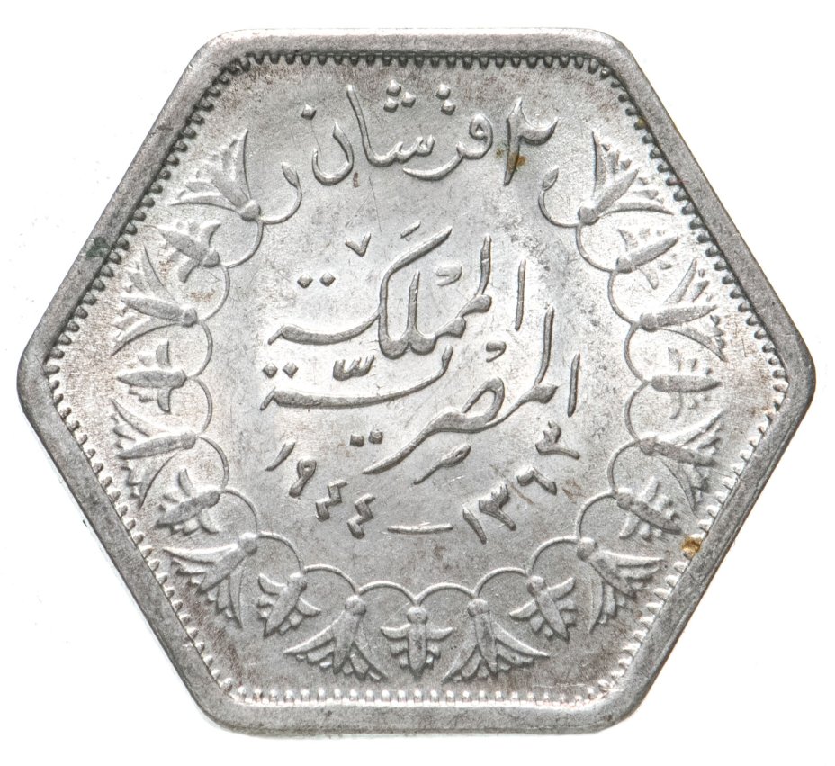 Монета Египет 2 пиастра (piastres) 1944 стоимостью 1550 руб.