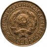 Купить 1 копейка 1928