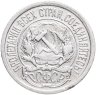 Купить 10 копеек 1922