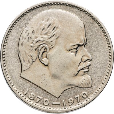 купить 1 рубль 1970 100 лет со дня рождения В. И. Ленина