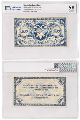 купить 500 рублей 1920 Дальний Восток Чита генерал Семенов голубой цвет PG 58