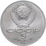 Купить 5 рублей 1987  70 лет Великой Октябрьской социалистической революции