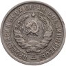 Купить 20 копеек 1932