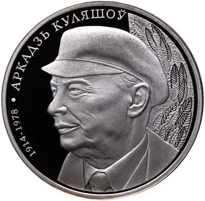 купить Беларусь 1 рубль 2014 "Поэт Аркадий Александрович Кулешов, к 100-летию со дня рождения"