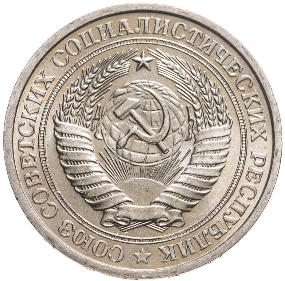 Сертификат подлинности 1 рубль 1976 Штемпельный блеск