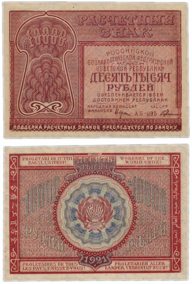 купить 10000 рублей 1921 кассир Герасимов