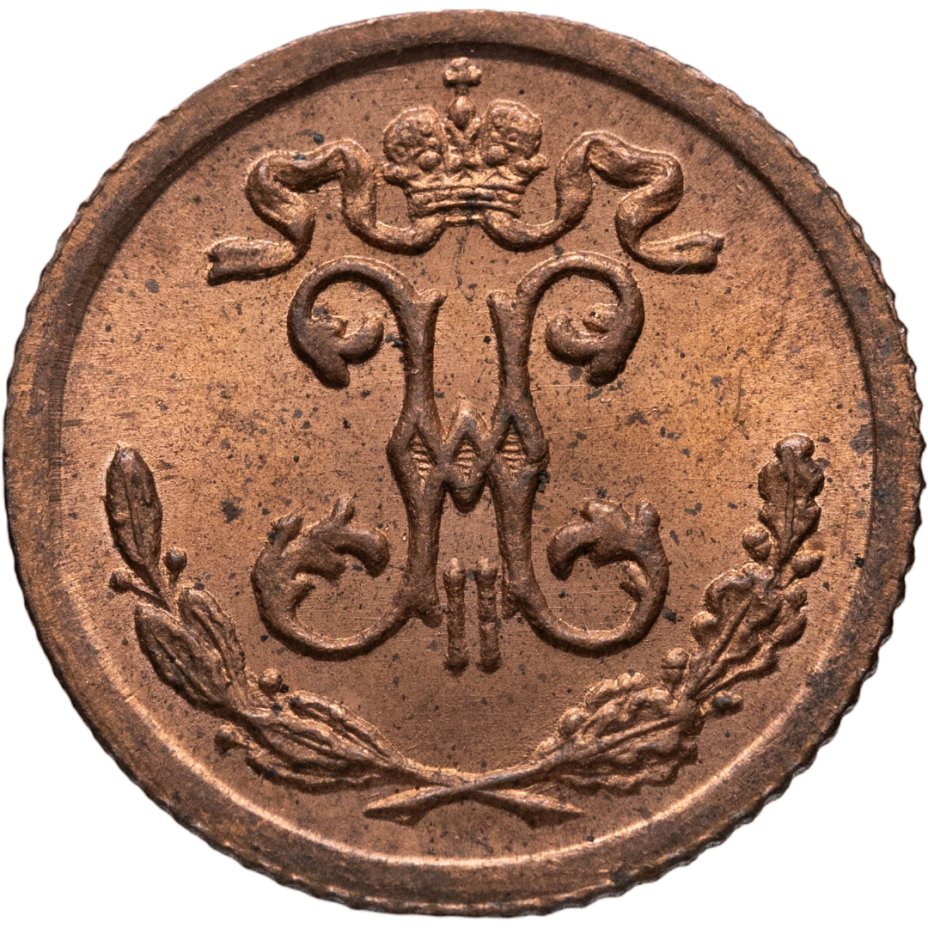 купить 1/4 копейки 1900 СПБ