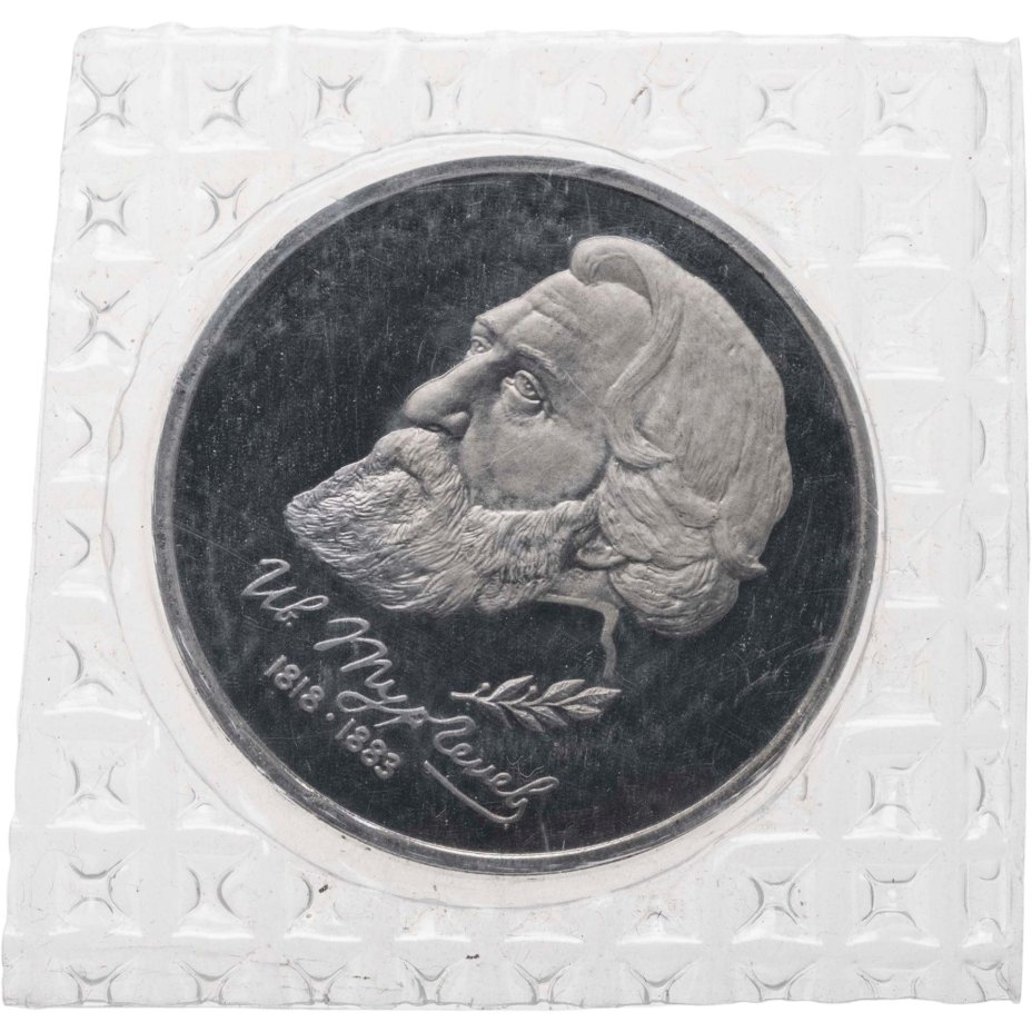 Купить 1 рубль 1993 ЛМД Proof 175-летие со дня рождения И.С. Тургенева, в запайке