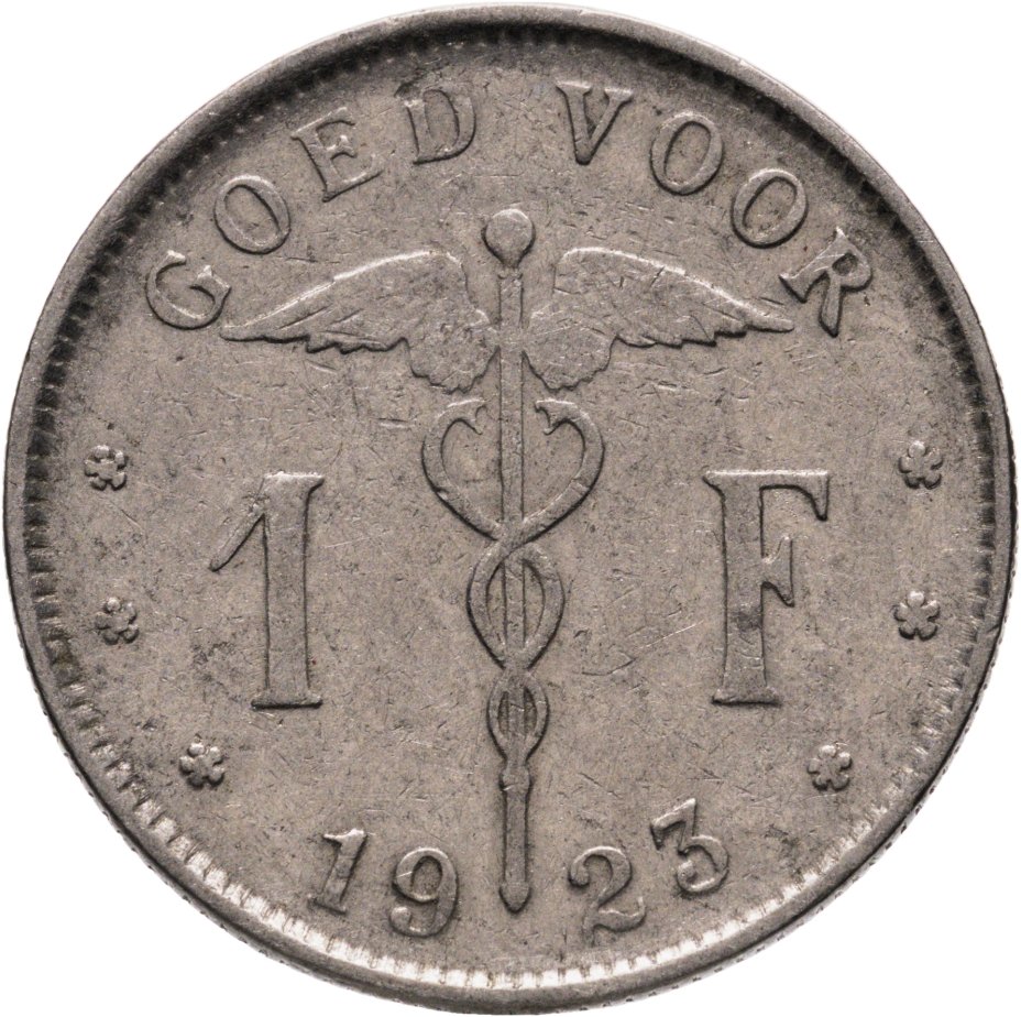 Купить Бельгия 1 франк  1923  Надпись - 'BELGIE'