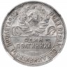 Купить полтинник 1925 ПЛ в слабе ННР