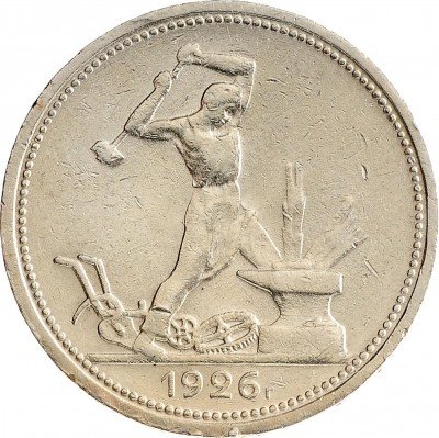 Купить Полтинник 1926 ПЛ