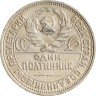 Купить Полтинник 1926 ПЛ