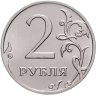 Купить 2 рубля 2023 ММД