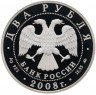 Купить 2 рубля 2008 ММД Proof "Режиссёр, один из основателей МХАТа В.И. Немирович-Данченко - 150 лет со дня рождения"
