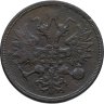 Купить 5 копеек 1861 ЕМ