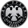 Купить 2 рубля 2010 СПМД "Красная книга - Уссурийский пятнистый олень"