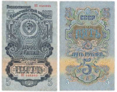 купить 5 рублей 1947 16 лент в гербе