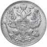 Купить 20 копеек 1912 СПБ-ЭБ