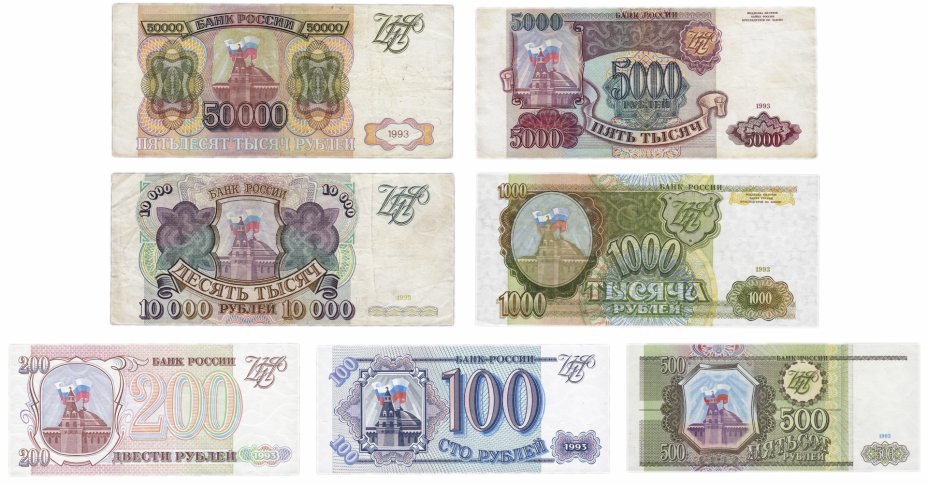 500 1000 5000 рублей. Купюры 100, 200, 500 рублей 1993 года. Купюры образца 1993 года. Банкнота 200 рублей 1993. 100 500 1000 Рублей.