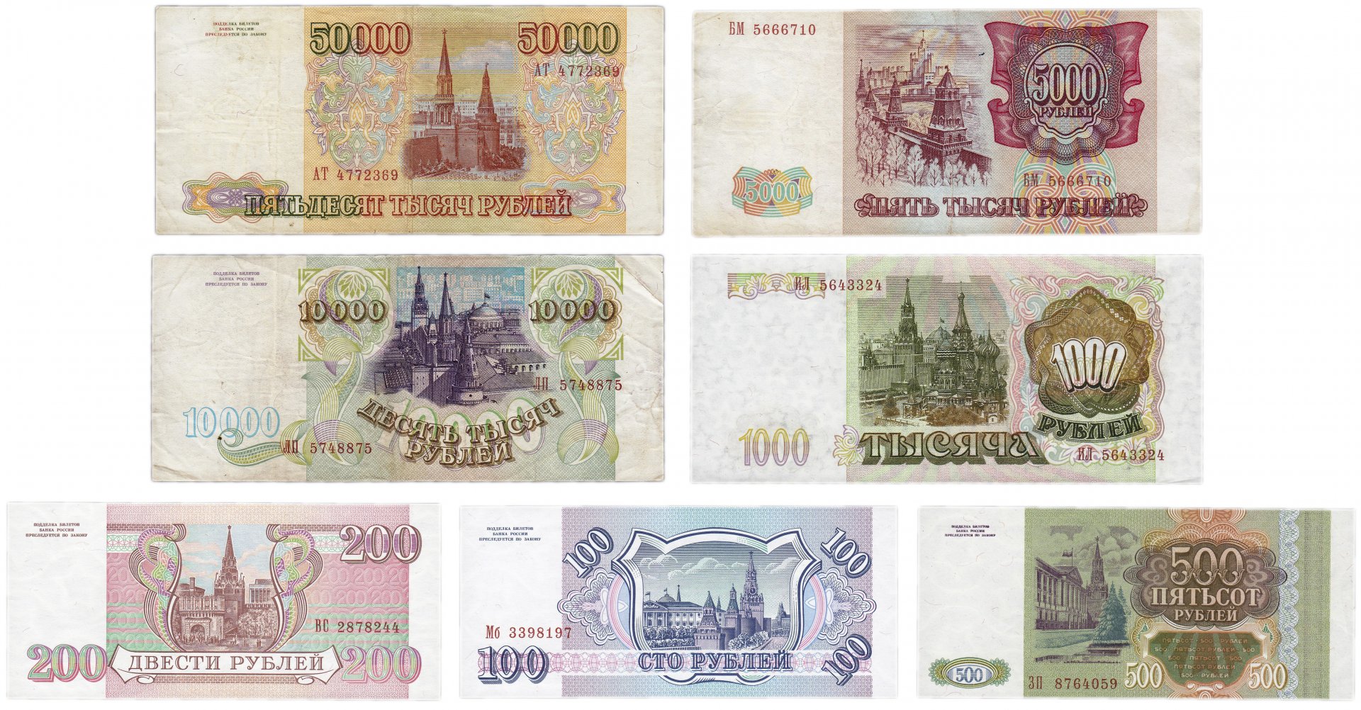 100 500 1000 Рублей. Купюры до девальвации.