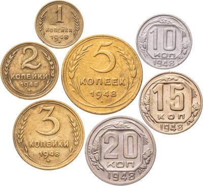 купить Полный годовой набор монет 1948 года 1, 2, 3, 5, 10, 15, 20 копеек (7 монет)