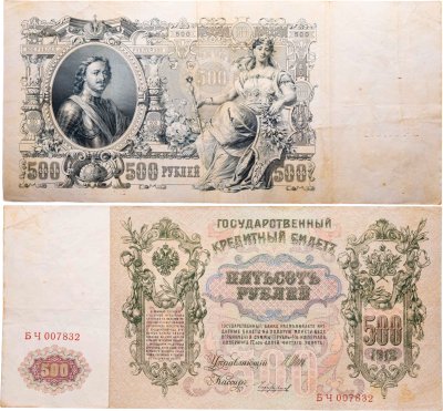 купить 500 рублей 1912 управляющий Шипов, кассир Чихиржин