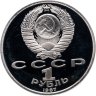 Купить 1 рубль 1987 Proof 175 лет со дня Бородинского сражения барельеф (Бородино, панорама)