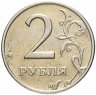 Купить 2 рубля 1999 ММД остатки штемпельного блеска
