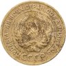 Купить 5 копеек 1927