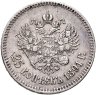 Купить 25 копеек 1891 АГ