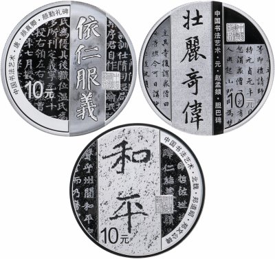 купить Китай набор из 3 монет 10 юаней 2021 Китайская каллиграфия в футляре с сертификатом