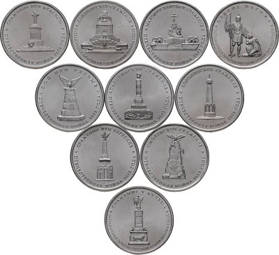 купить Набор из 10-ти монет 5 рублей 2012 ММД "200 лет Победы в Отечественной войне 1812 года - сражения и походы"