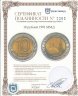 Купить 10 рублей 1991 ММД