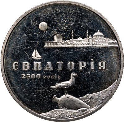 купить Украина 5 гривен 2003 "2500 лет городу Евпатория"