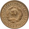 Купить 1 копейка 1933