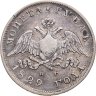 Купить 1 рубль 1829 СПБ-НГ