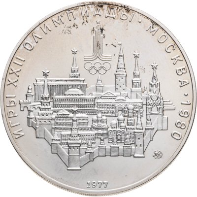 купить 10 рублей 1977 ЛМД "XXII летние Олимпийские игры 1980 в Москве: Москва, Кремль"
