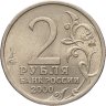 Купить 2 рубля 2000 СПМД "Сталинград (города-герои)"