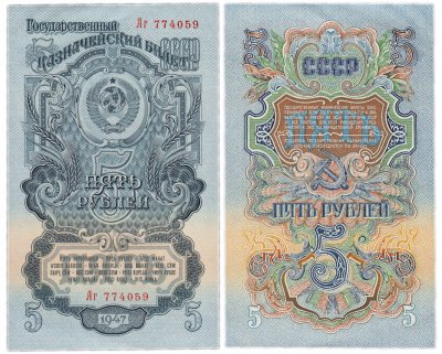купить 5 рублей 1947 16 лент в гербе, тип литер Большая/маленькая, 2-й тип шрифта, В47.5.6 по Засько