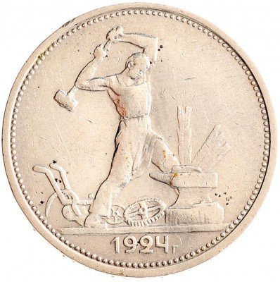 Купить Полтинник 1924 ТР