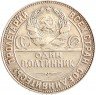 Купить Полтинник 1924 ТР