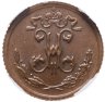 Купить 1/4 копейки 1899 СПБ в слабе NRG MS63 BN, Биткин №310