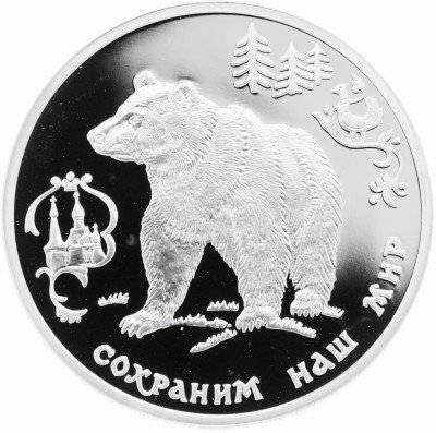 Купить 3 рубля 1993 ММД Proof бурый медведь