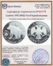 Купить 3 рубля 1993 ММД Proof бурый медведь