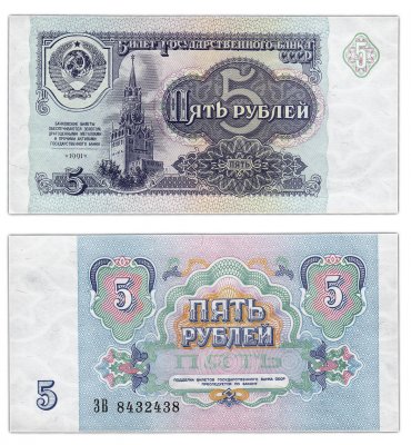 купить 5 рублей 1991