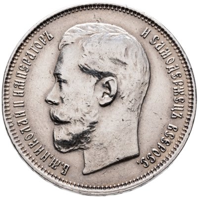 купить 50 копеек 1914 ВС