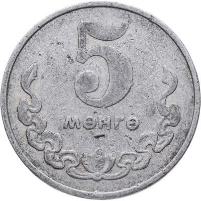 купить Монголия 5 мунгу 1970
