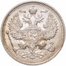 Купить 20 копеек 1915 ВС