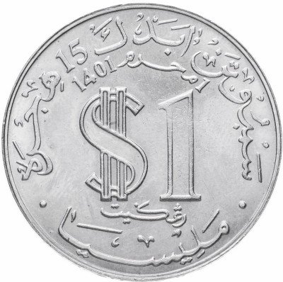 Купить Малайзия 1 ринггит 1981 "1400-летие Хиджры - переселения пророка Мухаммеда из Мекки в Медину"