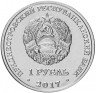 Купить Приднестровье 1 рубль 2017 "Гербы городов Приднестровья - Тирасполь"